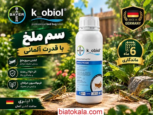 سم ملخ کش اصل المانی